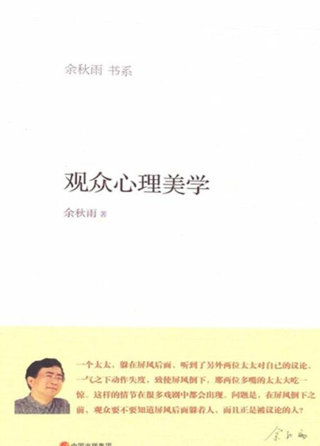 观众心理美学