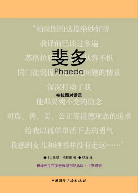 斐多