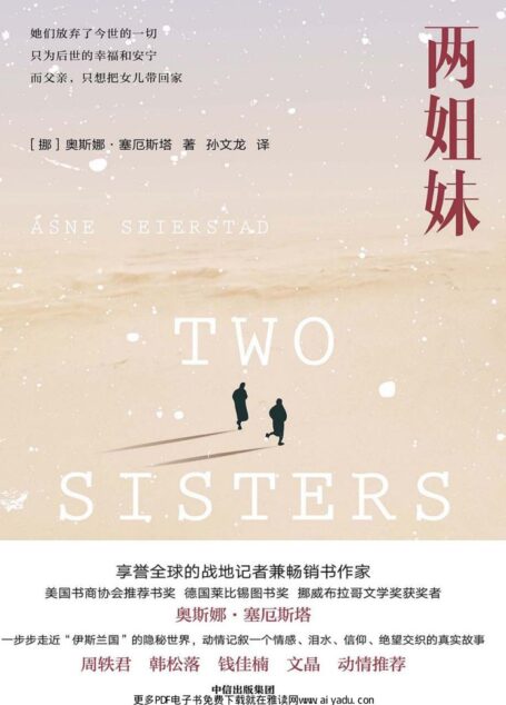 两姐妹