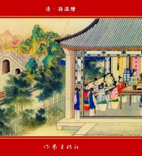 清·孙温绘全本红楼梦07
