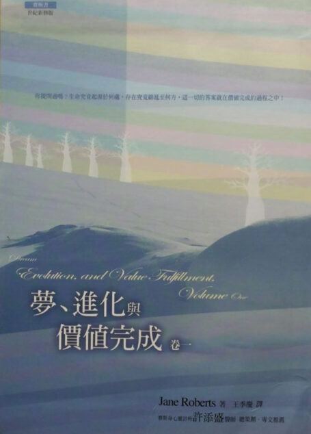 梦、进化与价值完成(卷一)