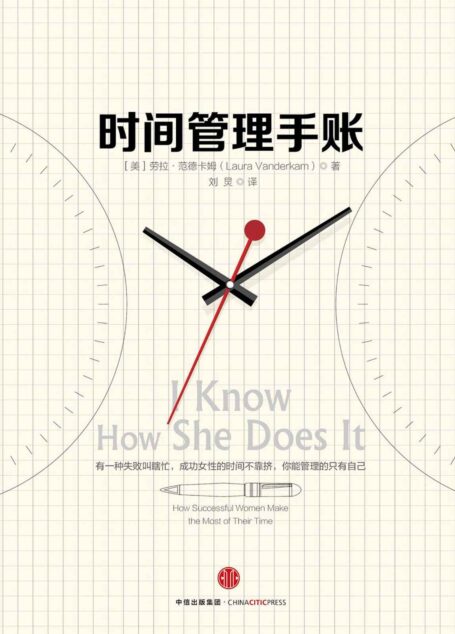 時間管理手帳