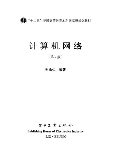 计算机网络