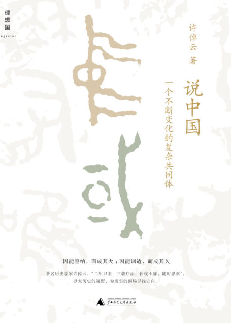 说中国