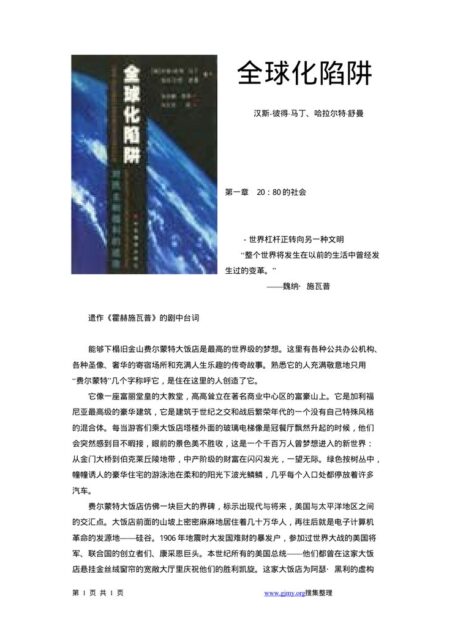 全球化陷阱