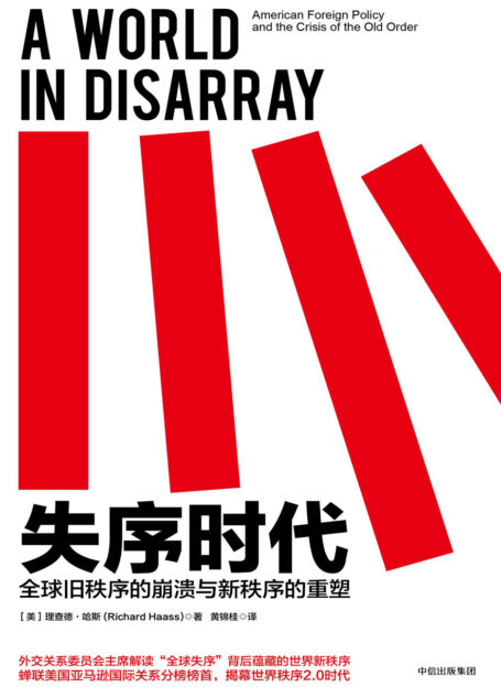 失序时代