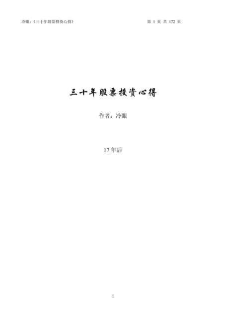 三十年投资心得