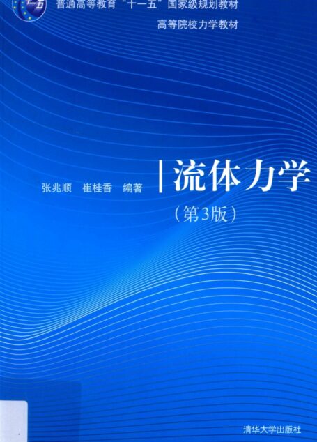 流体力学