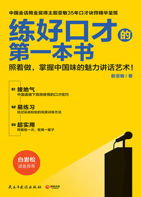 练好口才的第一本书