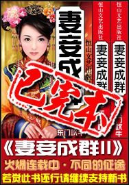 妻妾成群