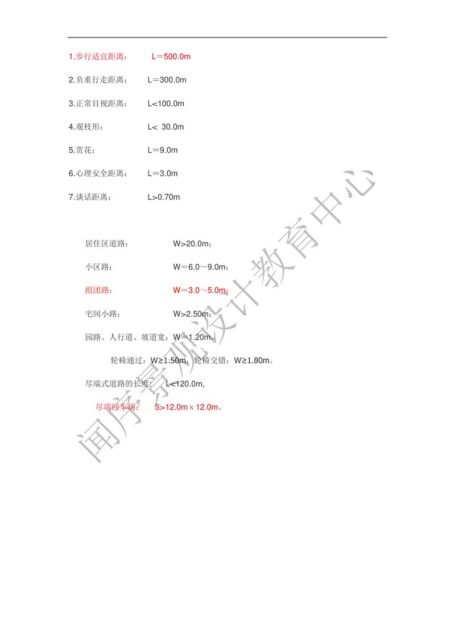 1.步行适宜距离：　　 L＝500.0m