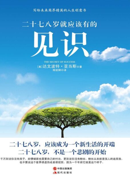 二十七八岁就应该有的见识