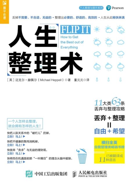 人生整理术