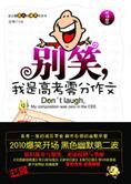 黑色幽默:别笑我是高考零分作文2
