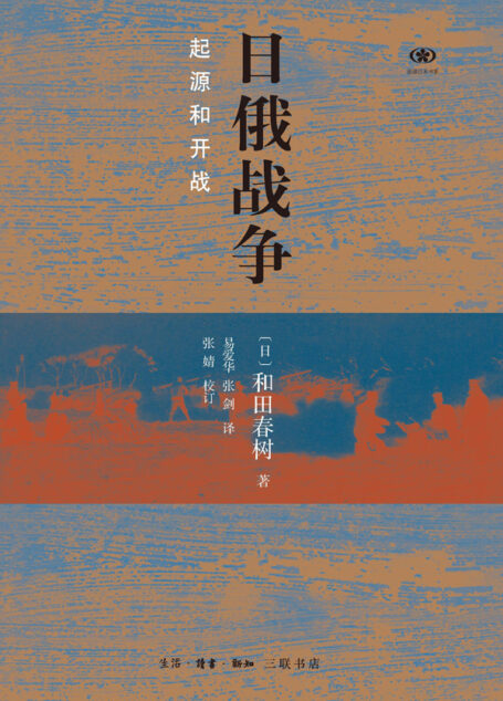 日俄战争:起源和开战(上)
