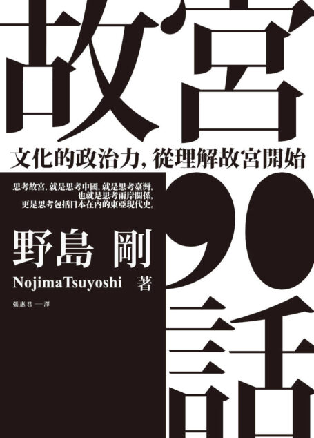 故宮90話:文化的政治力,從理解故宮開始