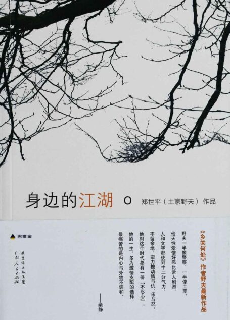 身边的江湖