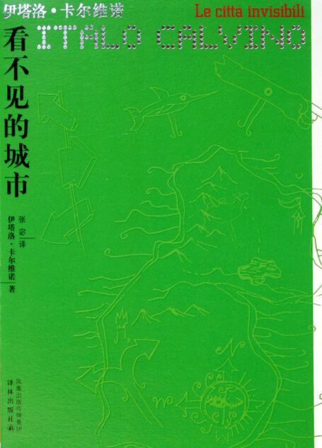 看不见的城市
