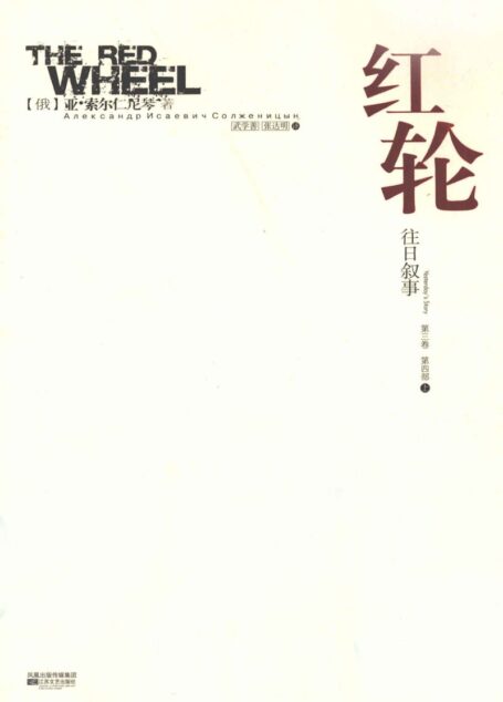 红轮 第3卷 第4部 上