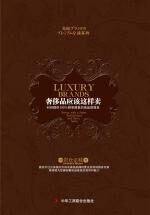 奢侈品应该这样卖