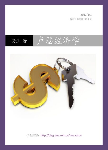 卢瑟经济学