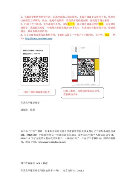 你其实不懂管理学-康海波