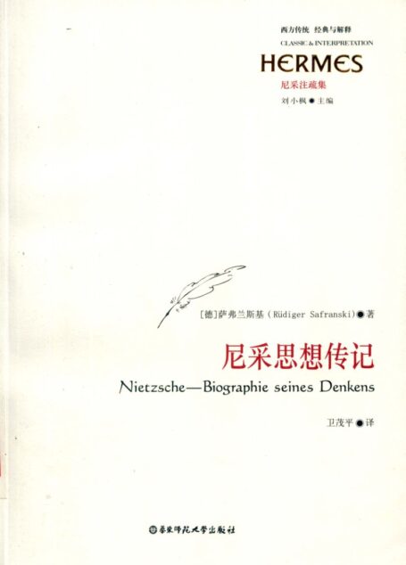 尼采思想传记