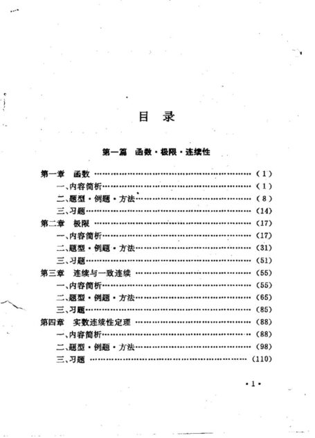 数学分析研究