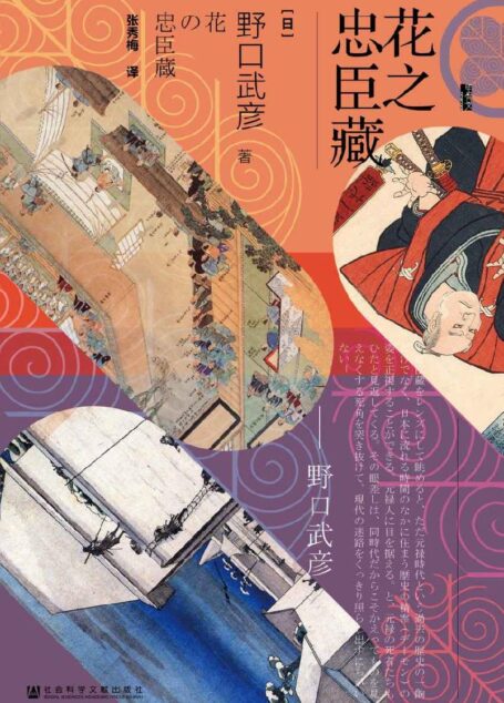 花之忠臣藏