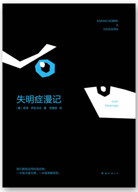 失明症漫记