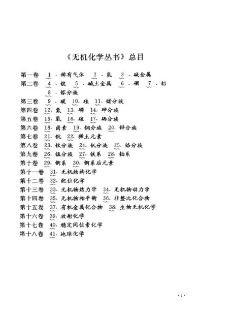 第十三卷 无机物动力学