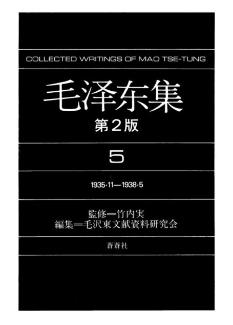 毛泽东集5