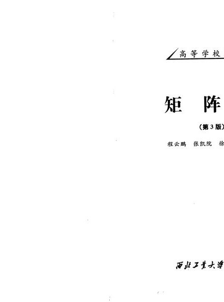 矩阵论