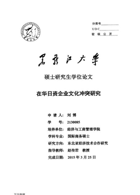 刘博. 在华日资企业文化冲突研究[D].黑龙江大学,2015.