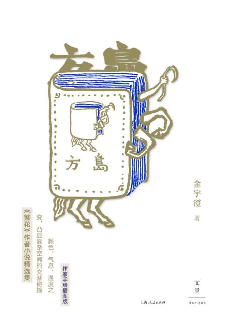 方岛