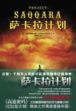 萨卡拉计划
