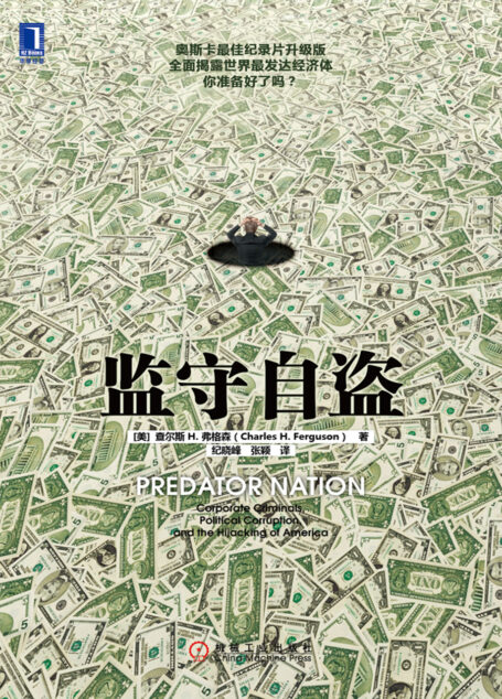 监守自盗
