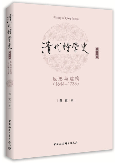 蒋寅