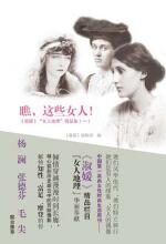瞧,这些女人!