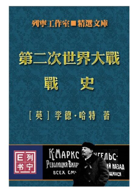 第二次世界大战战史