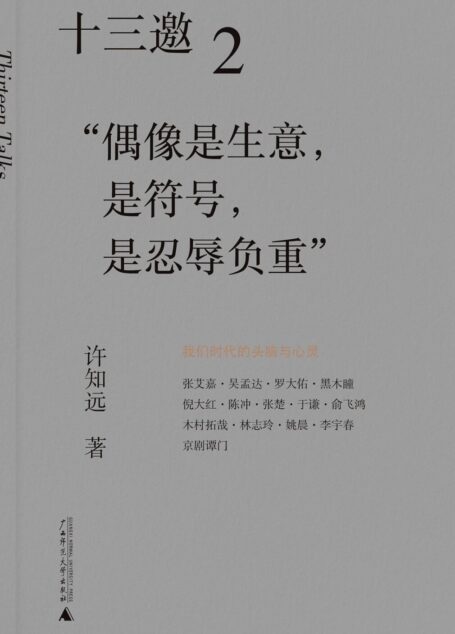 许知远