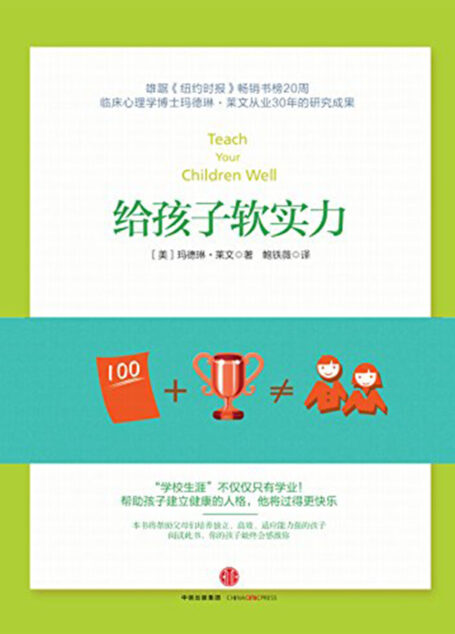 给孩子软实力