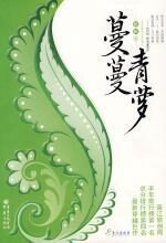 蔓蔓青萝