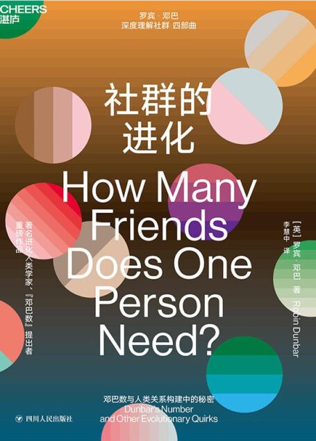 社群的进化