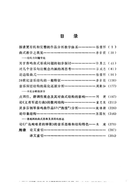 论曲式与音乐作品分析