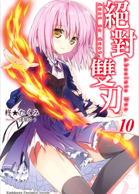 絕對雙刃 10 dust to dust.