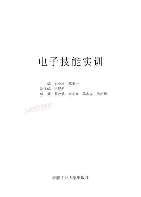电子技能实训
