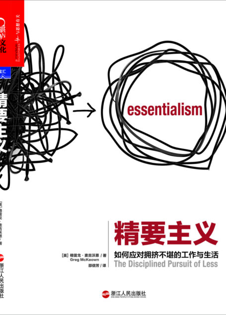 精要主义