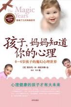 孩子,妈妈知道你的心理