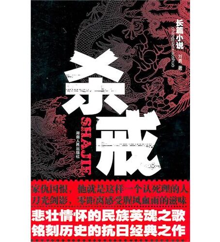 杀戒